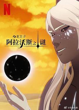 2018动漫大全《龙王子第七季》迅雷下载_中文完整版_百度云网盘720P|1080P资源