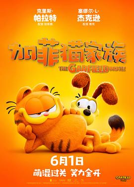 2018动画片《加菲猫家族》迅雷下载_中文完整版_百度云网盘720P|1080P资源