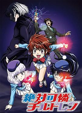 2018动漫大全《绝对可怜小孩》迅雷下载_中文完整版_百度云网盘720P|1080P资源