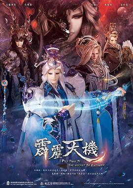 2018动漫大全《霹雳天机》迅雷下载_中文完整版_百度云网盘720P|1080P资源