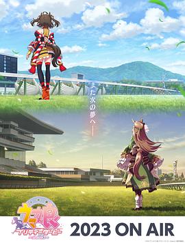 2018动漫大全《赛马娘第三季》迅雷下载_中文完整版_百度云网盘720P|1080P资源