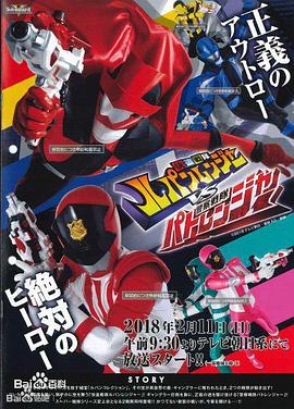 2018动漫大全《快盗战队鲁邦连者VS警察战队巡逻连者》迅雷下载_中文完整版_百度云网盘720P|1080P资源