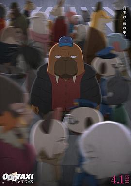 2018动画片《奇巧计程车剧场版》迅雷下载_中文完整版_百度云网盘720P|1080P资源
