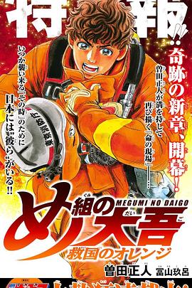 2018动漫大全《特搜组大吾救国的橘色部队》迅雷下载_中文完整版_百度云网盘720P|1080P资源